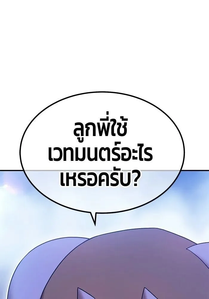 +99 Wooden Stick +99 ท่อนไม้พร้อมบวก ตอนที่ 216 หน้า 139