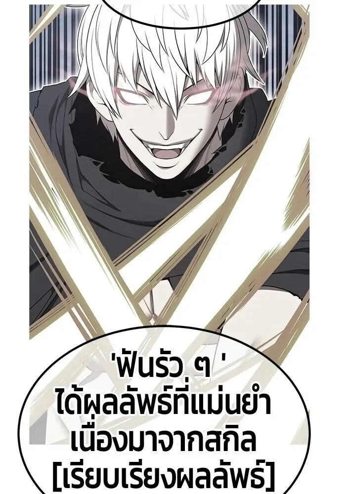 +99 Wooden Stick +99 ท่อนไม้พร้อมบวก ตอนที่ 216 หน้า 146