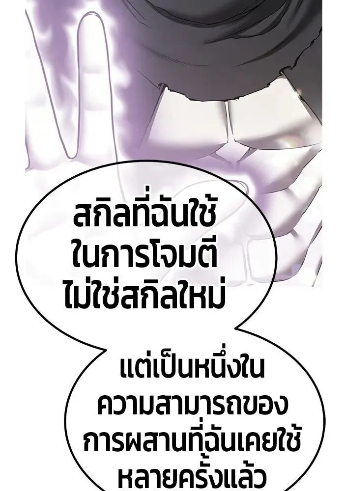 +99 Wooden Stick +99 ท่อนไม้พร้อมบวก ตอนที่ 216 หน้า 149