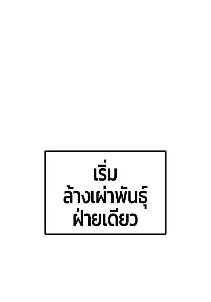 +99 Wooden Stick +99 ท่อนไม้พร้อมบวก ตอนที่ 216 หน้า 164