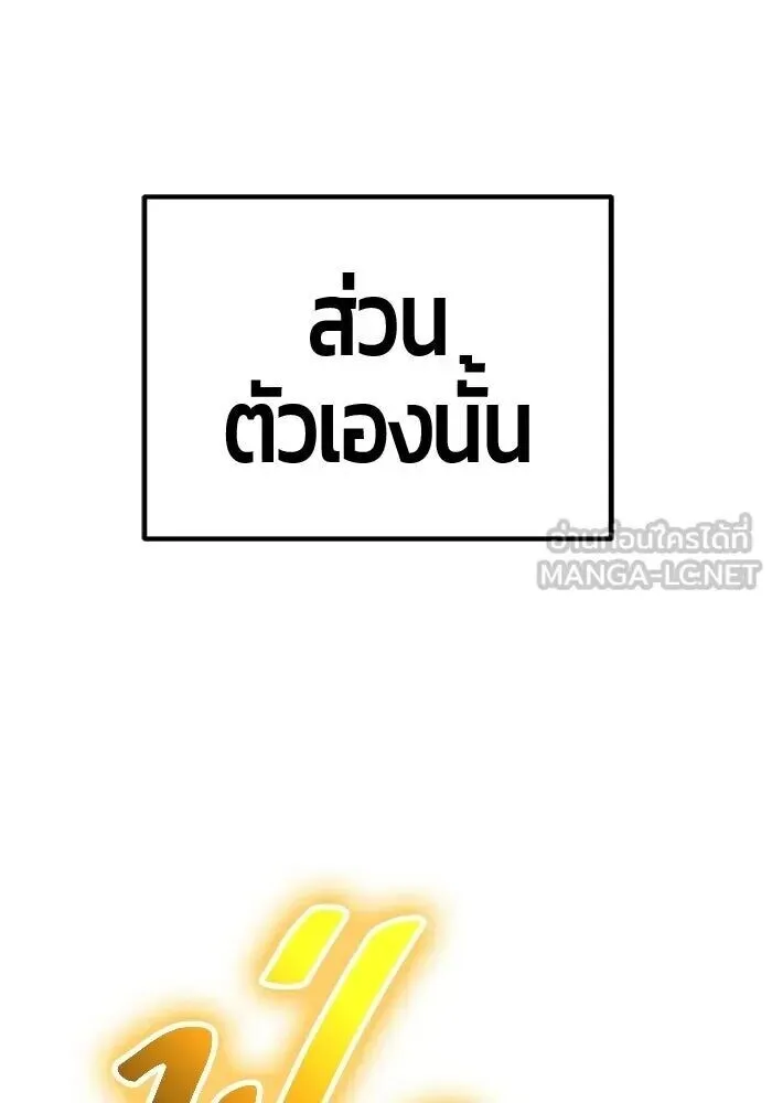+99 Wooden Stick +99 ท่อนไม้พร้อมบวก ตอนที่ 216 หน้า 216