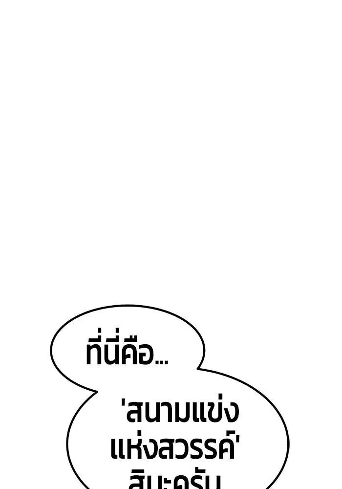 +99 Wooden Stick +99 ท่อนไม้พร้อมบวก ตอนที่ 216 หน้า 22