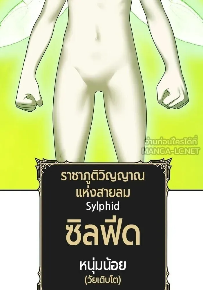 +99 Wooden Stick +99 ท่อนไม้พร้อมบวก ตอนที่ 216 หน้า 237