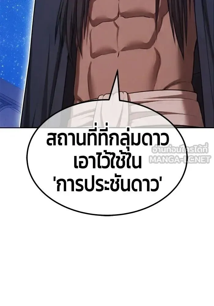 +99 Wooden Stick +99 ท่อนไม้พร้อมบวก ตอนที่ 216 หน้า 24