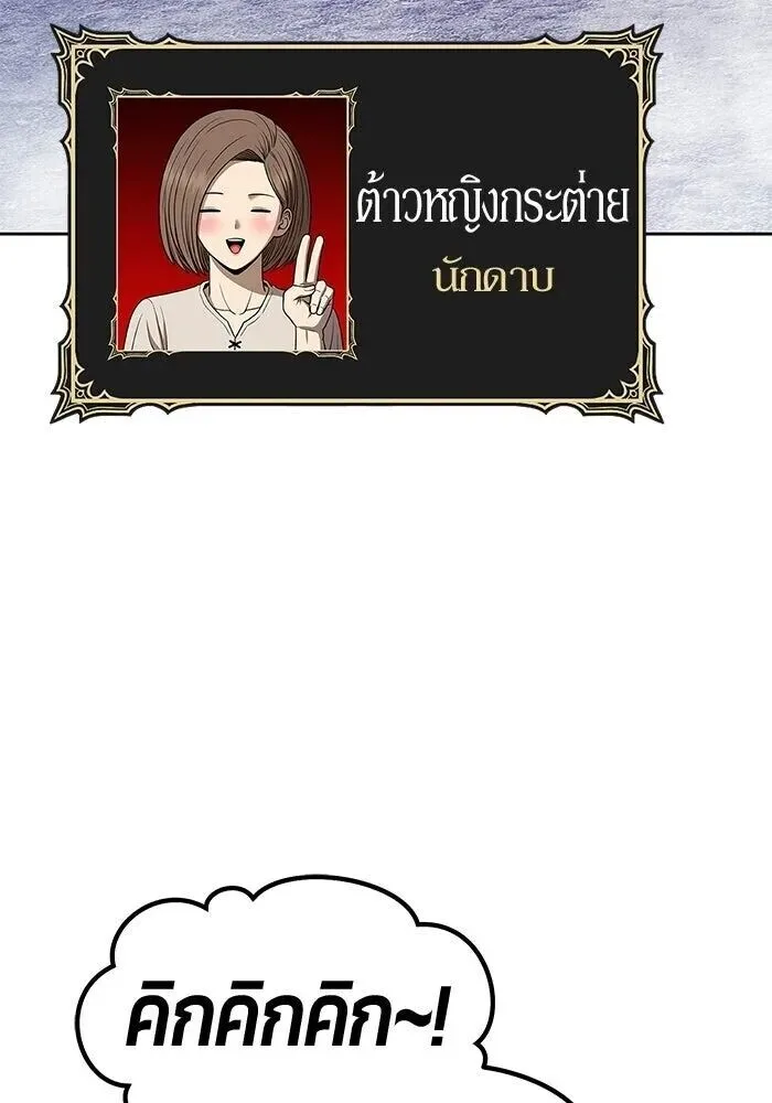 +99 Wooden Stick +99 ท่อนไม้พร้อมบวก ตอนที่ 216 หน้า 254