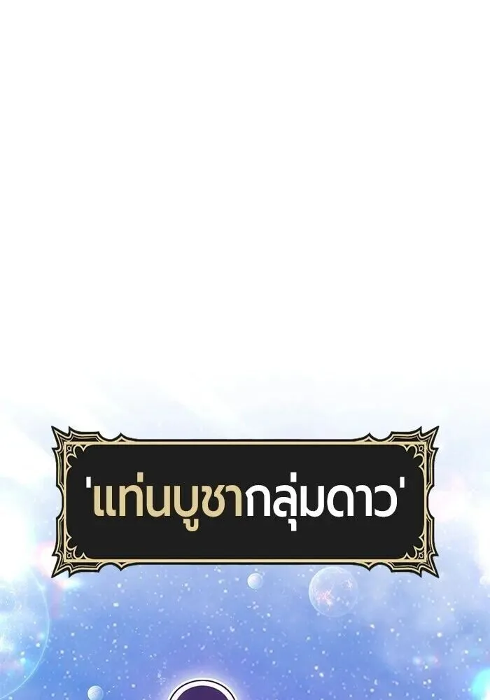 +99 Wooden Stick +99 ท่อนไม้พร้อมบวก ตอนที่ 216 หน้า 289
