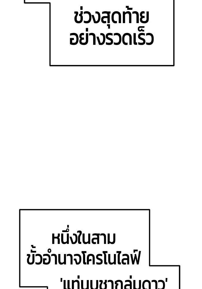 +99 Wooden Stick +99 ท่อนไม้พร้อมบวก ตอนที่ 216 หน้า 326