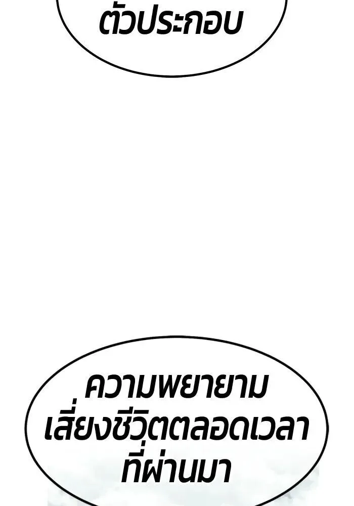 +99 Wooden Stick +99 ท่อนไม้พร้อมบวก ตอนที่ 216 หน้า 344