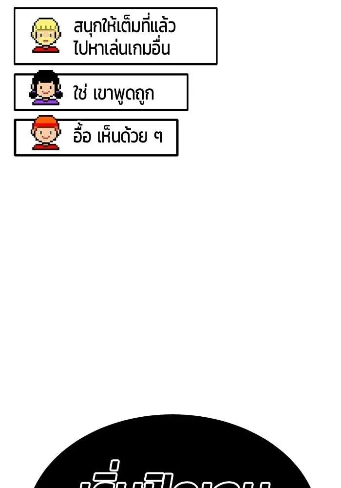 +99 Wooden Stick +99 ท่อนไม้พร้อมบวก ตอนที่ 216 หน้า 350