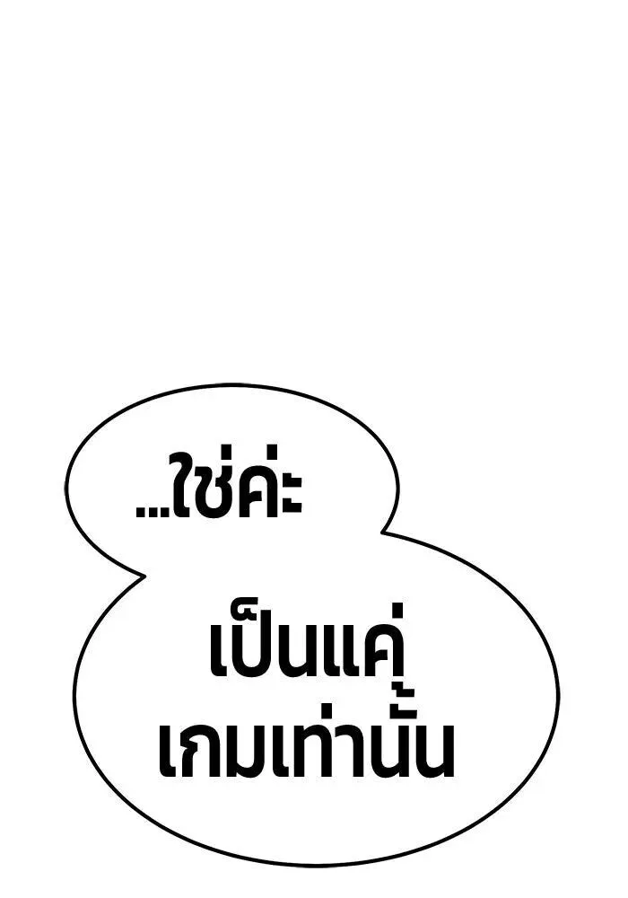 +99 Wooden Stick +99 ท่อนไม้พร้อมบวก ตอนที่ 216 หน้า 380