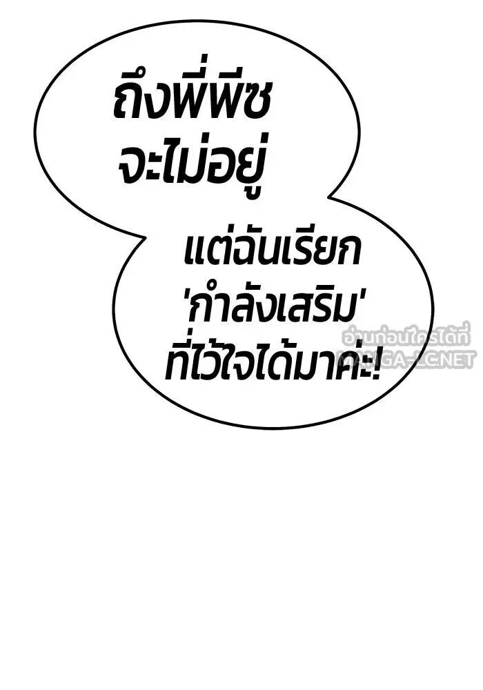+99 Wooden Stick +99 ท่อนไม้พร้อมบวก ตอนที่ 216 หน้า 420