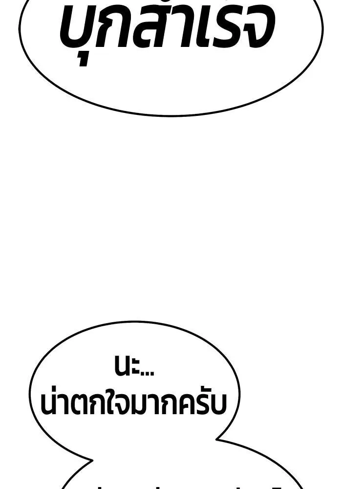 +99 Wooden Stick +99 ท่อนไม้พร้อมบวก ตอนที่ 216 หน้า 98