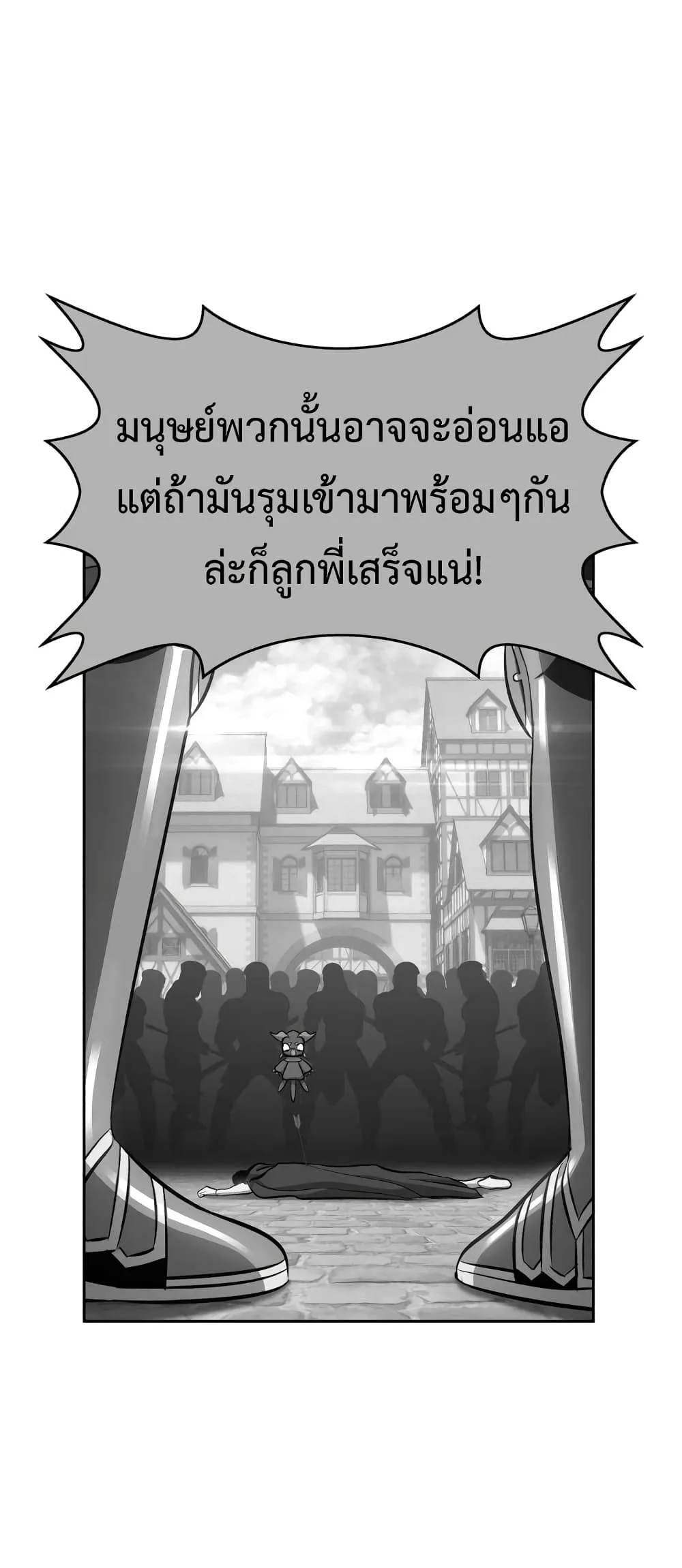 +99 Wooden Stick +99 ท่อนไม้พร้อมบวก ตอนที่ 3 หน้า 105