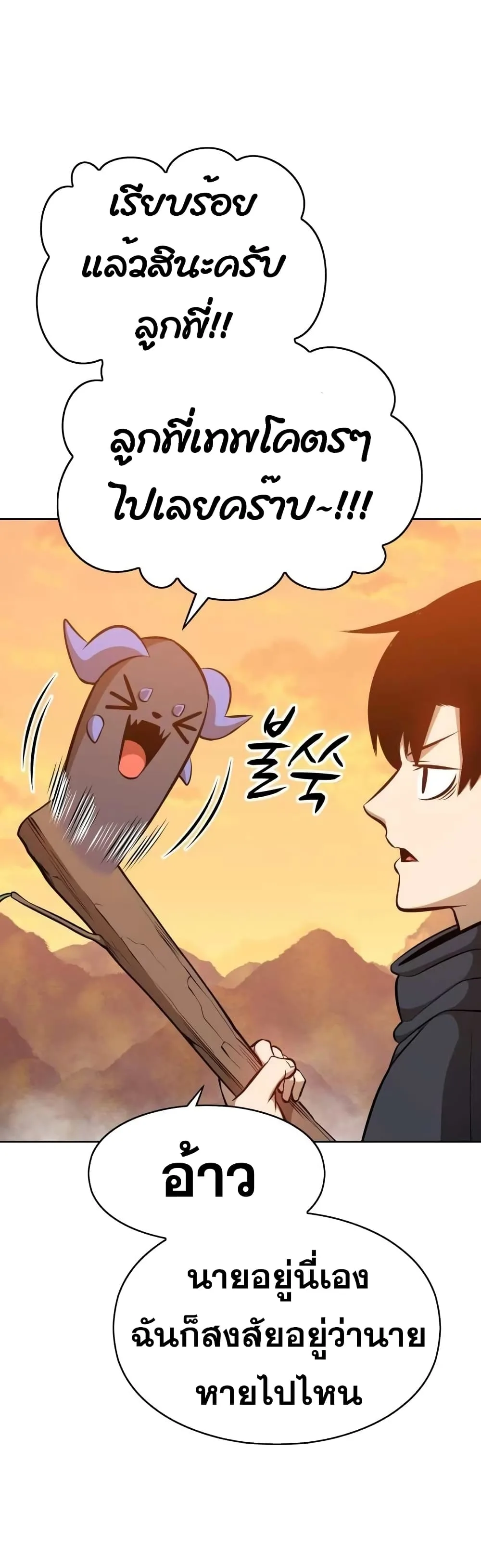 +99 Wooden Stick +99 ท่อนไม้พร้อมบวก ตอนที่ 3 หน้า 154