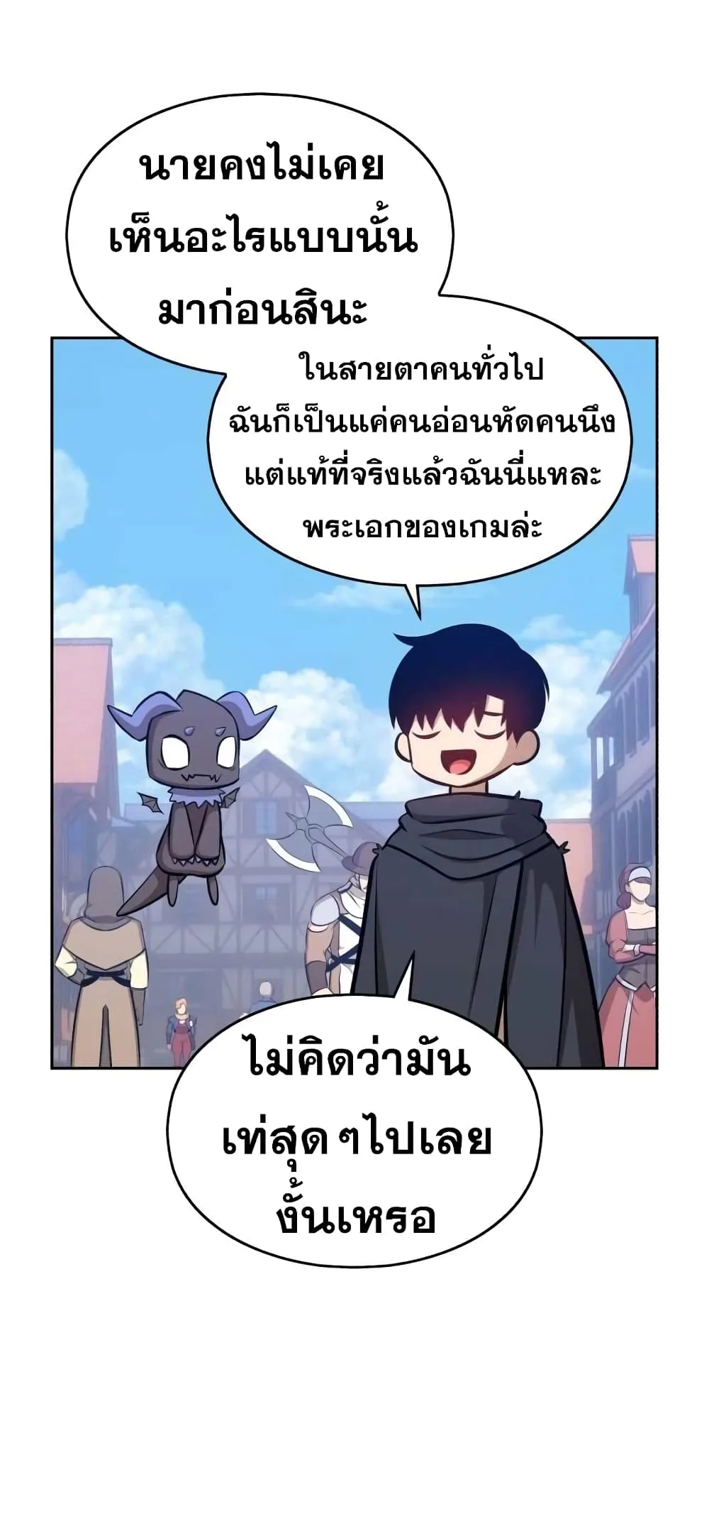 +99 Wooden Stick +99 ท่อนไม้พร้อมบวก ตอนที่ 3 หน้า 16
