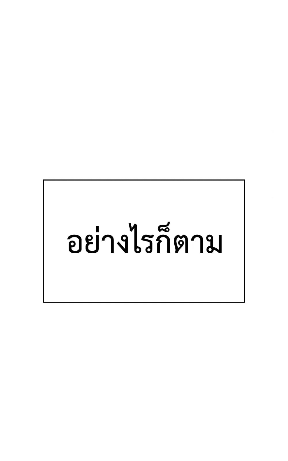 +99 Wooden Stick +99 ท่อนไม้พร้อมบวก ตอนที่ 3 หน้า 162
