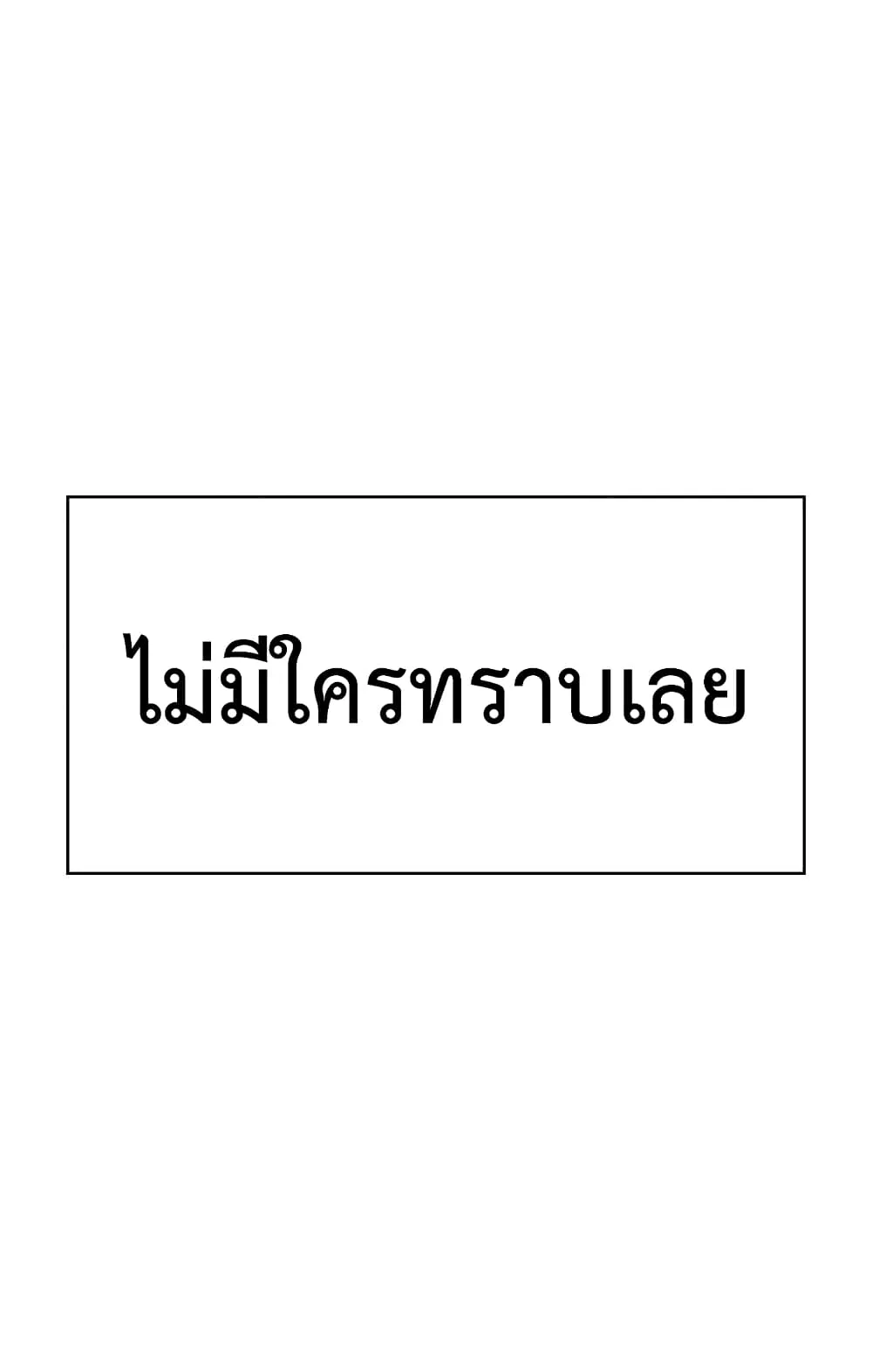+99 Wooden Stick +99 ท่อนไม้พร้อมบวก ตอนที่ 3 หน้า 166
