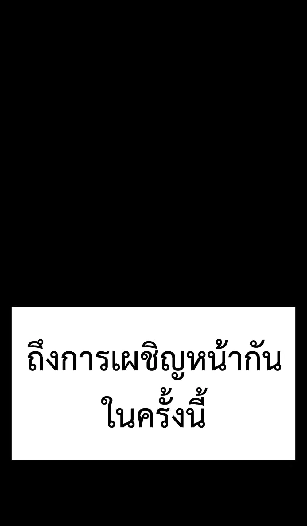 +99 Wooden Stick +99 ท่อนไม้พร้อมบวก ตอนที่ 3 หน้า 169
