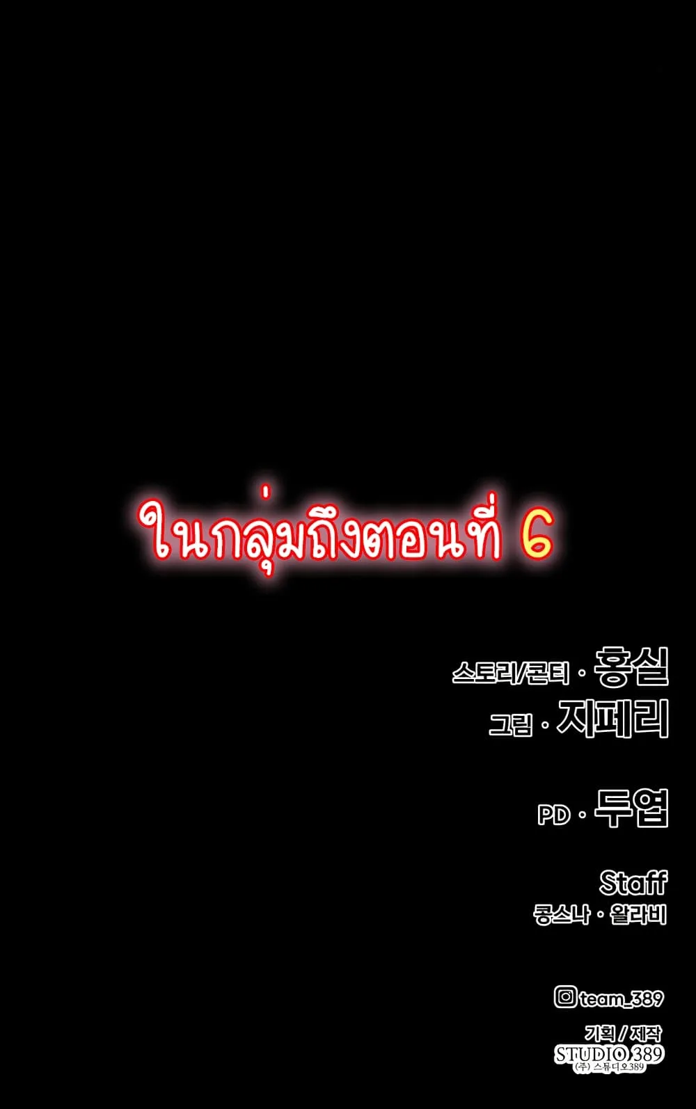 +99 Wooden Stick +99 ท่อนไม้พร้อมบวก ตอนที่ 3 หน้า 170
