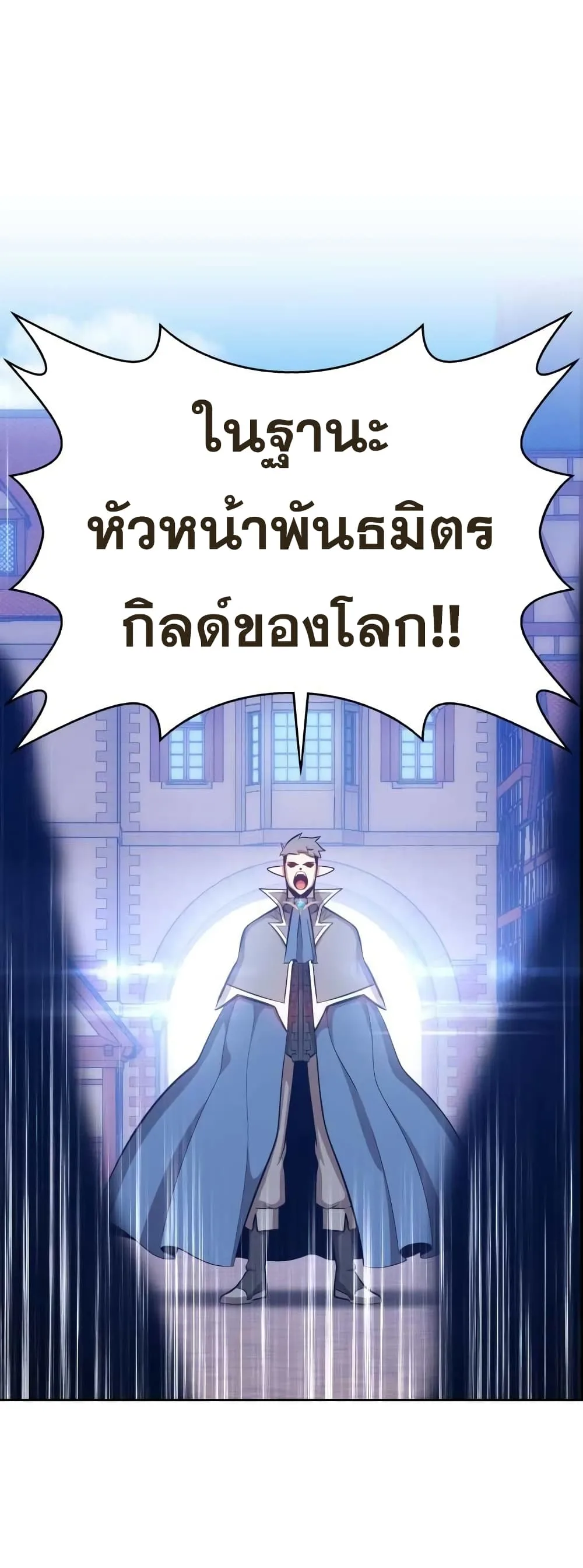 +99 Wooden Stick +99 ท่อนไม้พร้อมบวก ตอนที่ 3 หน้า 54