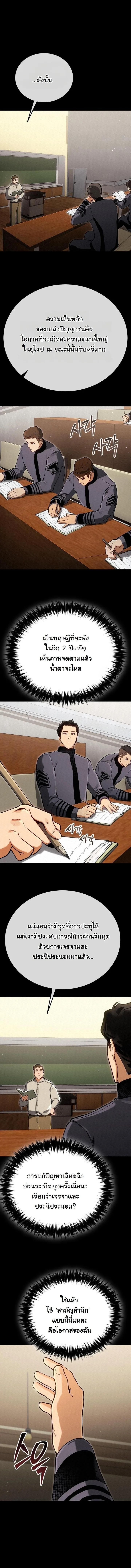 Black-Haired US Army General ย้อนเวลามาเป็นจอมพลสหรัฐ ตอนที่ 10 หน้า 11