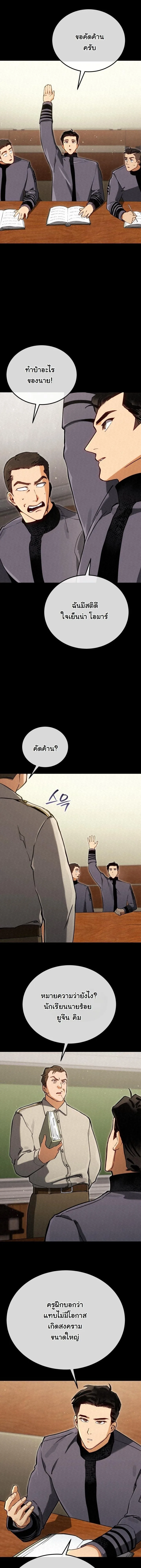 Black-Haired US Army General ย้อนเวลามาเป็นจอมพลสหรัฐ ตอนที่ 10 หน้า 12
