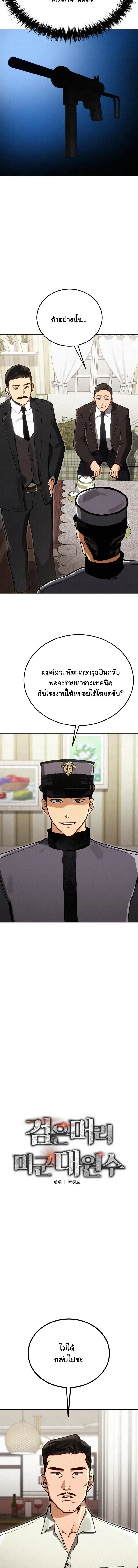 Black-Haired US Army General ย้อนเวลามาเป็นจอมพลสหรัฐ ตอนที่ 10 หน้า 2