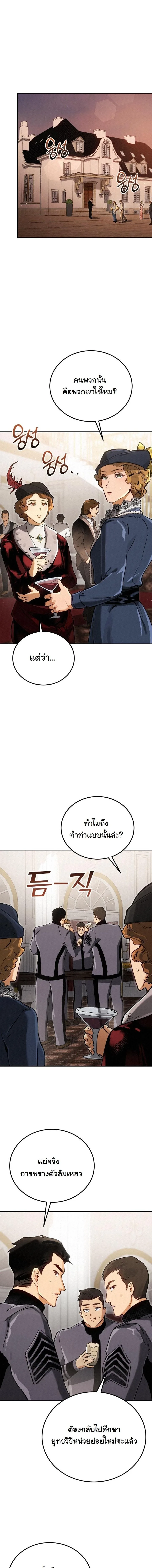 Black-Haired US Army General ย้อนเวลามาเป็นจอมพลสหรัฐ ตอนที่ 11 หน้า 13