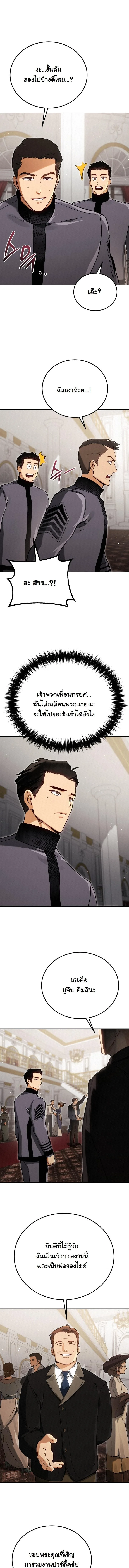 Black-Haired US Army General ย้อนเวลามาเป็นจอมพลสหรัฐ ตอนที่ 11 หน้า 15