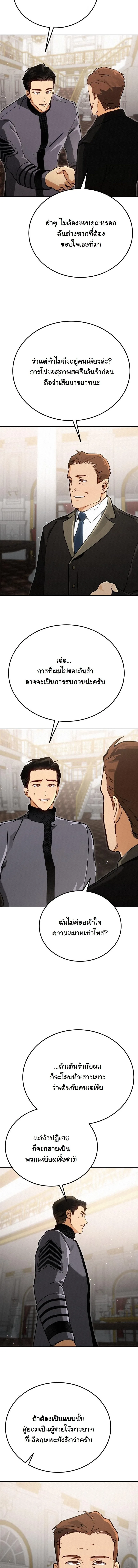 Black-Haired US Army General ย้อนเวลามาเป็นจอมพลสหรัฐ ตอนที่ 11 หน้า 16