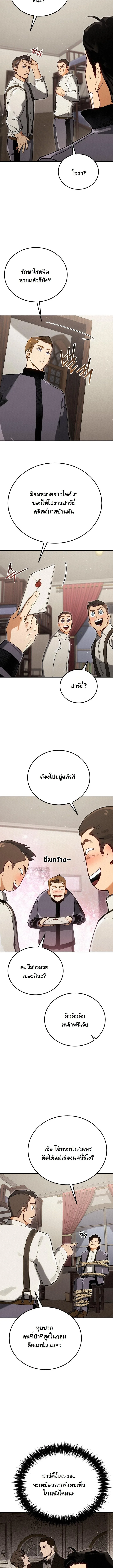 Black-Haired US Army General ย้อนเวลามาเป็นจอมพลสหรัฐ ตอนที่ 11 หน้า 8