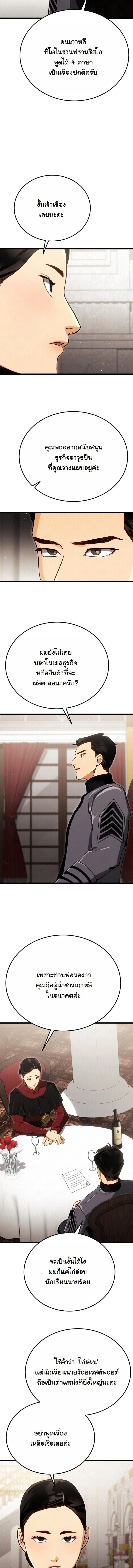 Black-Haired US Army General ย้อนเวลามาเป็นจอมพลสหรัฐ ตอนที่ 12 หน้า 15