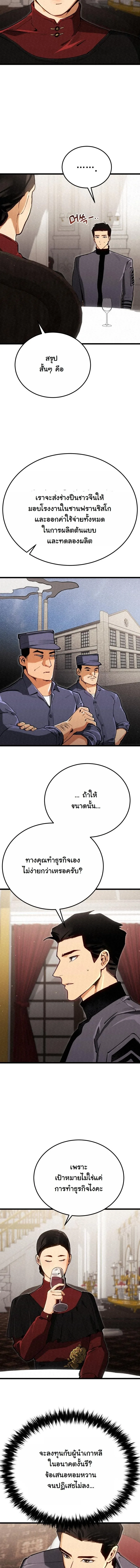 Black-Haired US Army General ย้อนเวลามาเป็นจอมพลสหรัฐ ตอนที่ 12 หน้า 16