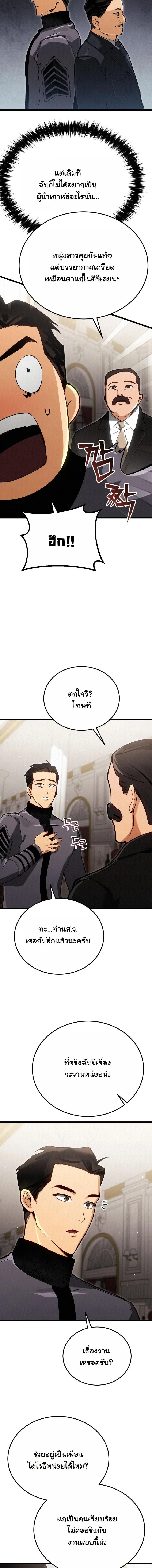 Black-Haired US Army General ย้อนเวลามาเป็นจอมพลสหรัฐ ตอนที่ 12 หน้า 18