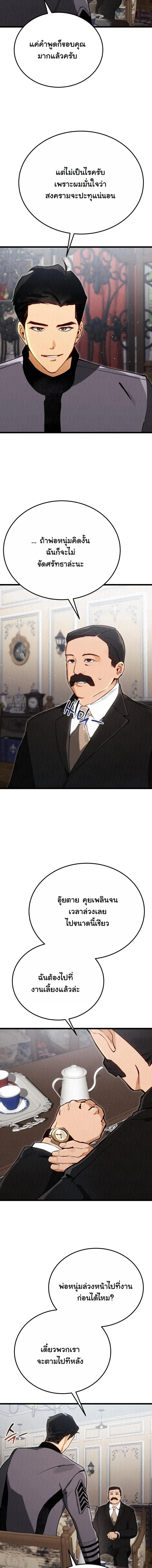 Black-Haired US Army General ย้อนเวลามาเป็นจอมพลสหรัฐ ตอนที่ 12 หน้า 6