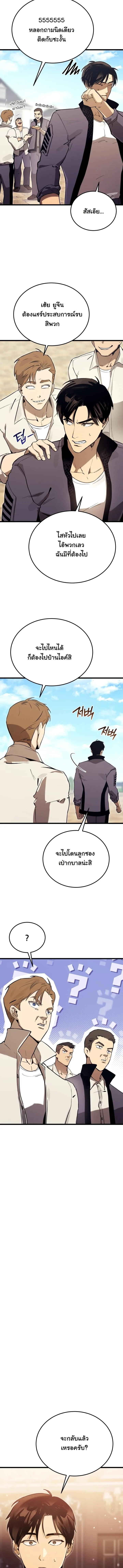 Black-Haired US Army General ย้อนเวลามาเป็นจอมพลสหรัฐ ตอนที่ 13 หน้า 15