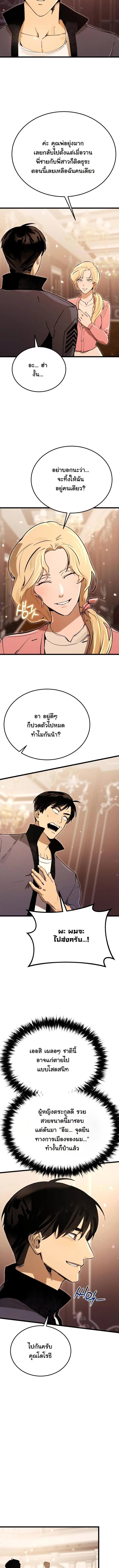 Black-Haired US Army General ย้อนเวลามาเป็นจอมพลสหรัฐ ตอนที่ 13 หน้า 16