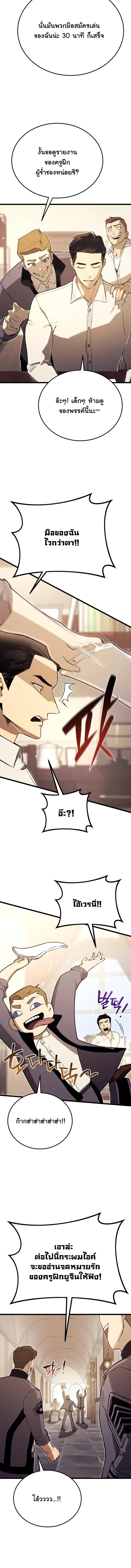 Black-Haired US Army General ย้อนเวลามาเป็นจอมพลสหรัฐ ตอนที่ 13 หน้า 20