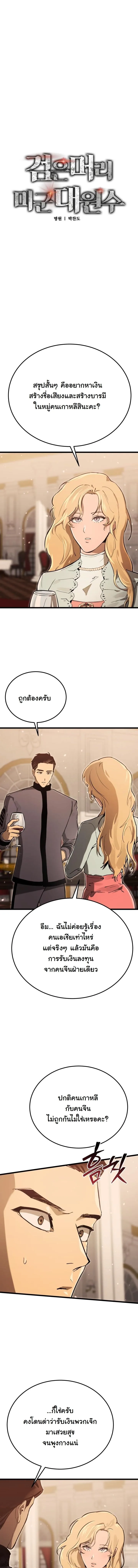 Black-Haired US Army General ย้อนเวลามาเป็นจอมพลสหรัฐ ตอนที่ 13 หน้า 3
