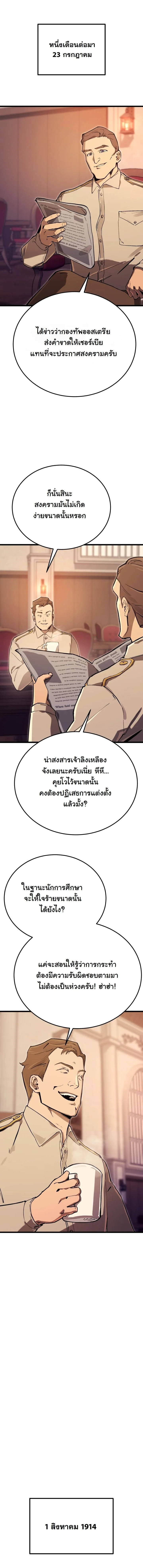 Black-Haired US Army General ย้อนเวลามาเป็นจอมพลสหรัฐ ตอนที่ 14 หน้า 12