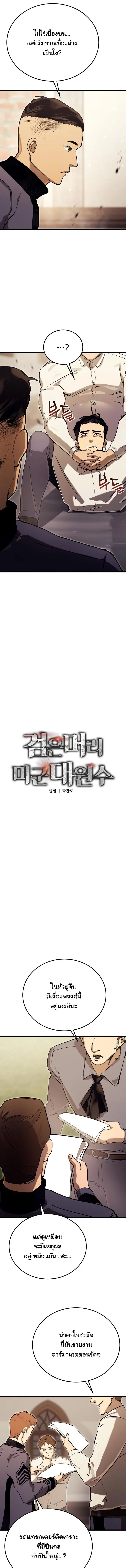 Black-Haired US Army General ย้อนเวลามาเป็นจอมพลสหรัฐ ตอนที่ 14 หน้า 5