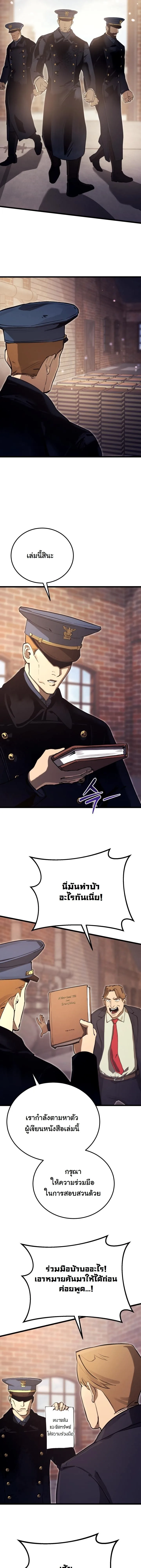 Black-Haired US Army General ย้อนเวลามาเป็นจอมพลสหรัฐ ตอนที่ 15 หน้า 11