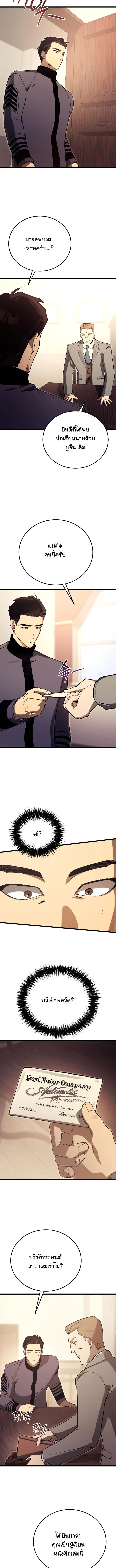 Black-Haired US Army General ย้อนเวลามาเป็นจอมพลสหรัฐ ตอนที่ 15 หน้า 13