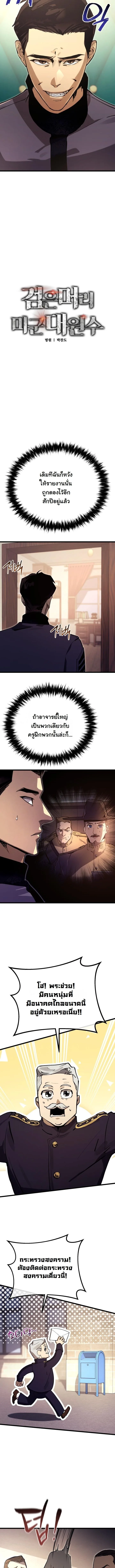 Black-Haired US Army General ย้อนเวลามาเป็นจอมพลสหรัฐ ตอนที่ 15 หน้า 4