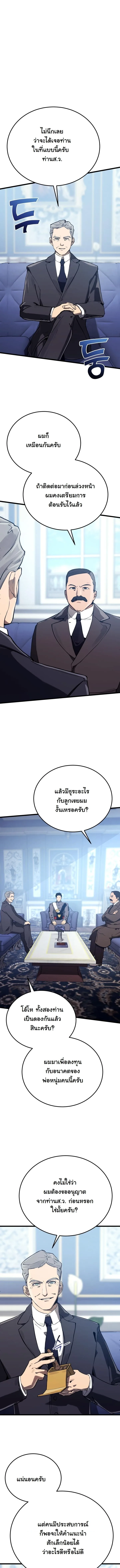 Black-Haired US Army General ย้อนเวลามาเป็นจอมพลสหรัฐ ตอนที่ 16 หน้า 16