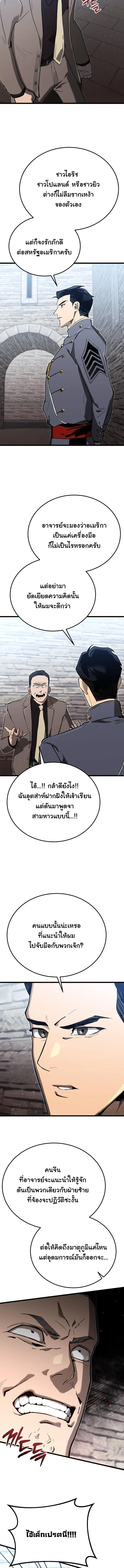 Black-Haired US Army General ย้อนเวลามาเป็นจอมพลสหรัฐ ตอนที่ 17 หน้า 12