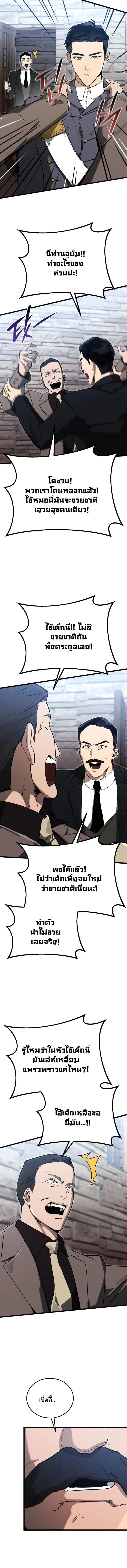 Black-Haired US Army General ย้อนเวลามาเป็นจอมพลสหรัฐ ตอนที่ 17 หน้า 13