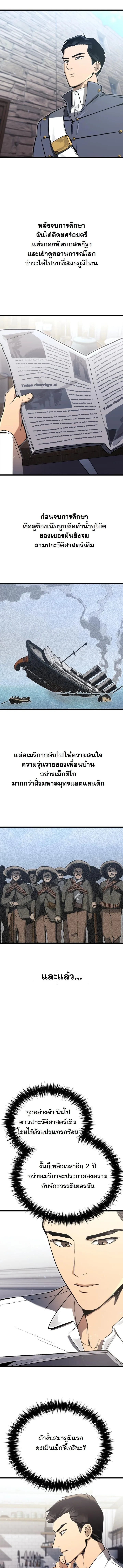 Black-Haired US Army General ย้อนเวลามาเป็นจอมพลสหรัฐ ตอนที่ 17 หน้า 16