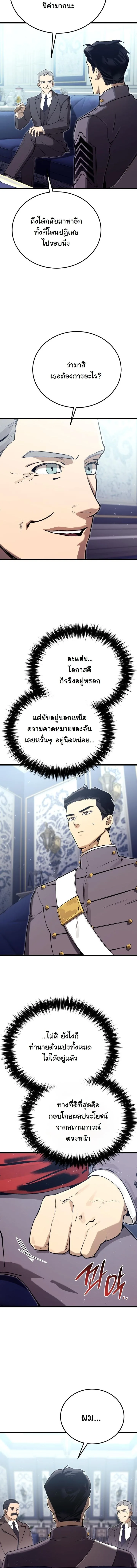 Black-Haired US Army General ย้อนเวลามาเป็นจอมพลสหรัฐ ตอนที่ 17 หน้า 3