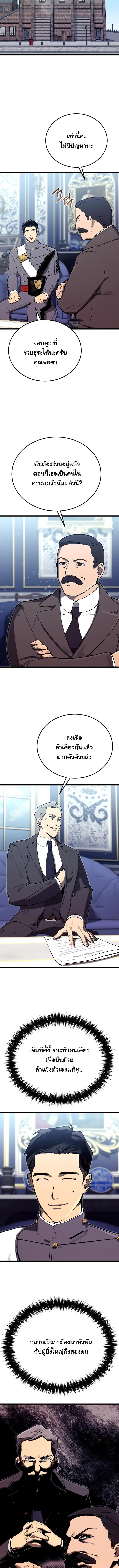 Black-Haired US Army General ย้อนเวลามาเป็นจอมพลสหรัฐ ตอนที่ 17 หน้า 6